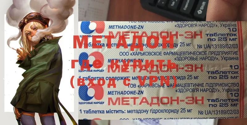 МЕТАДОН methadone  Правдинск 